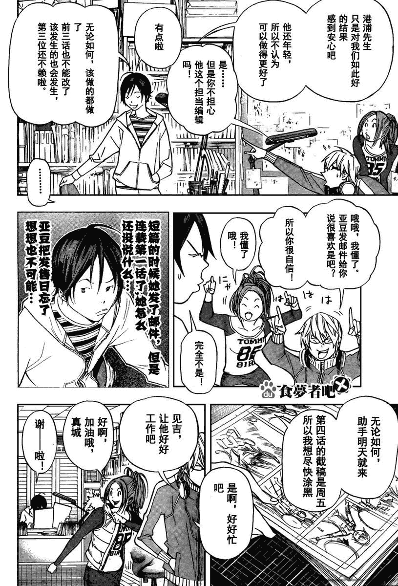 《食梦者》第39话 第12页