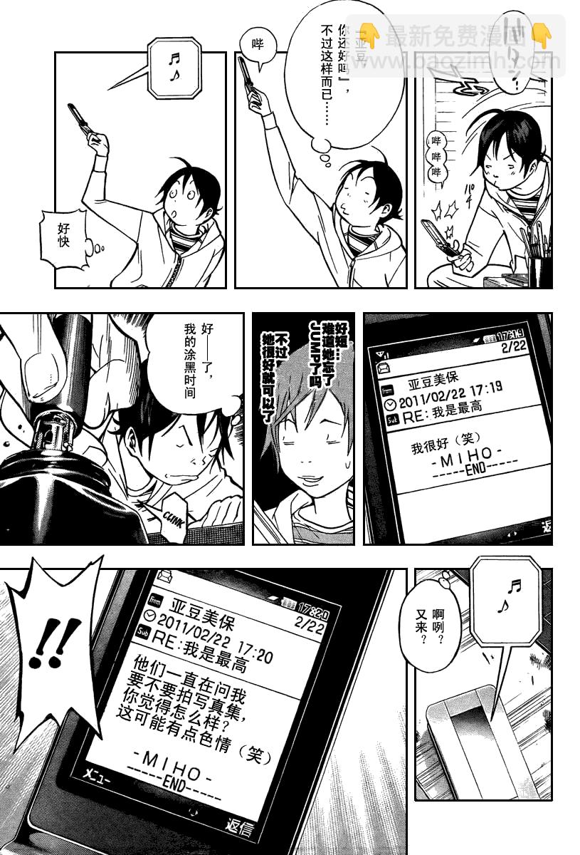 《食梦者》第39话 第13页
