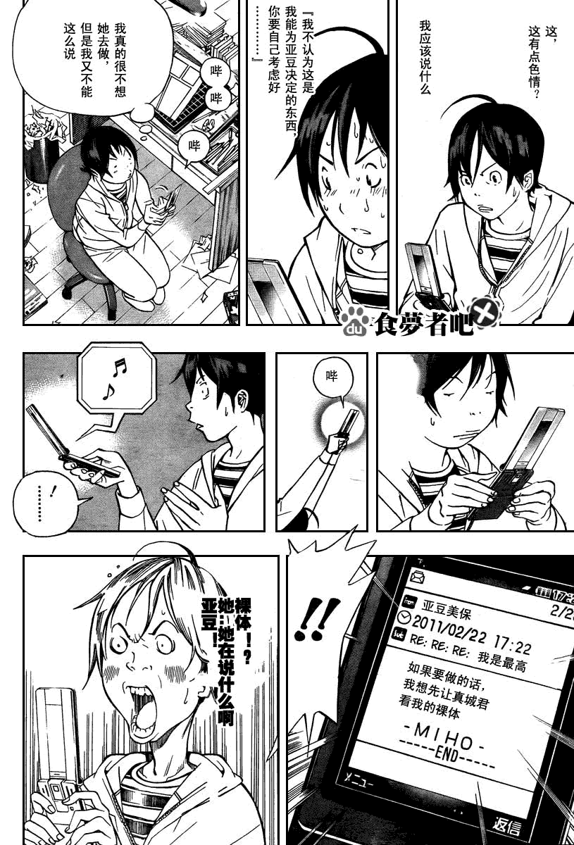 《食梦者》第39话 第14页