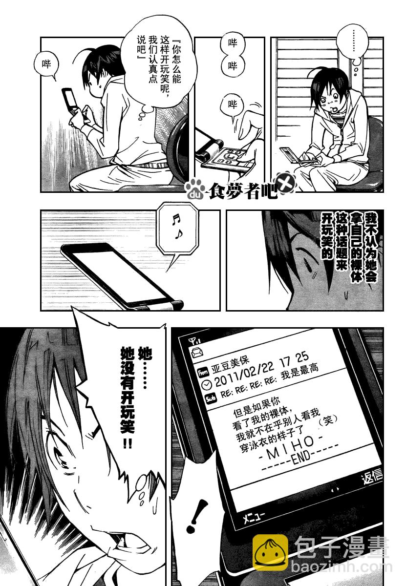 《食梦者》第39话 第15页