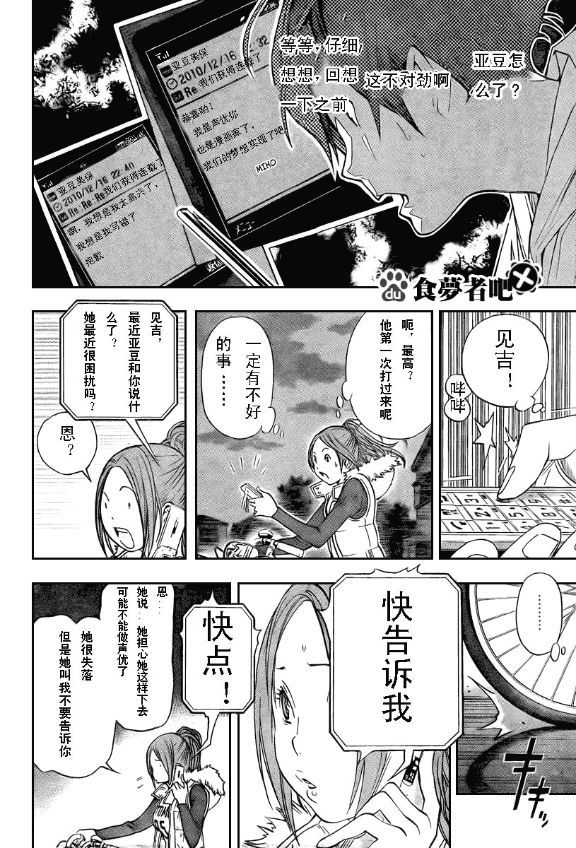 《食梦者》第39话 第16页