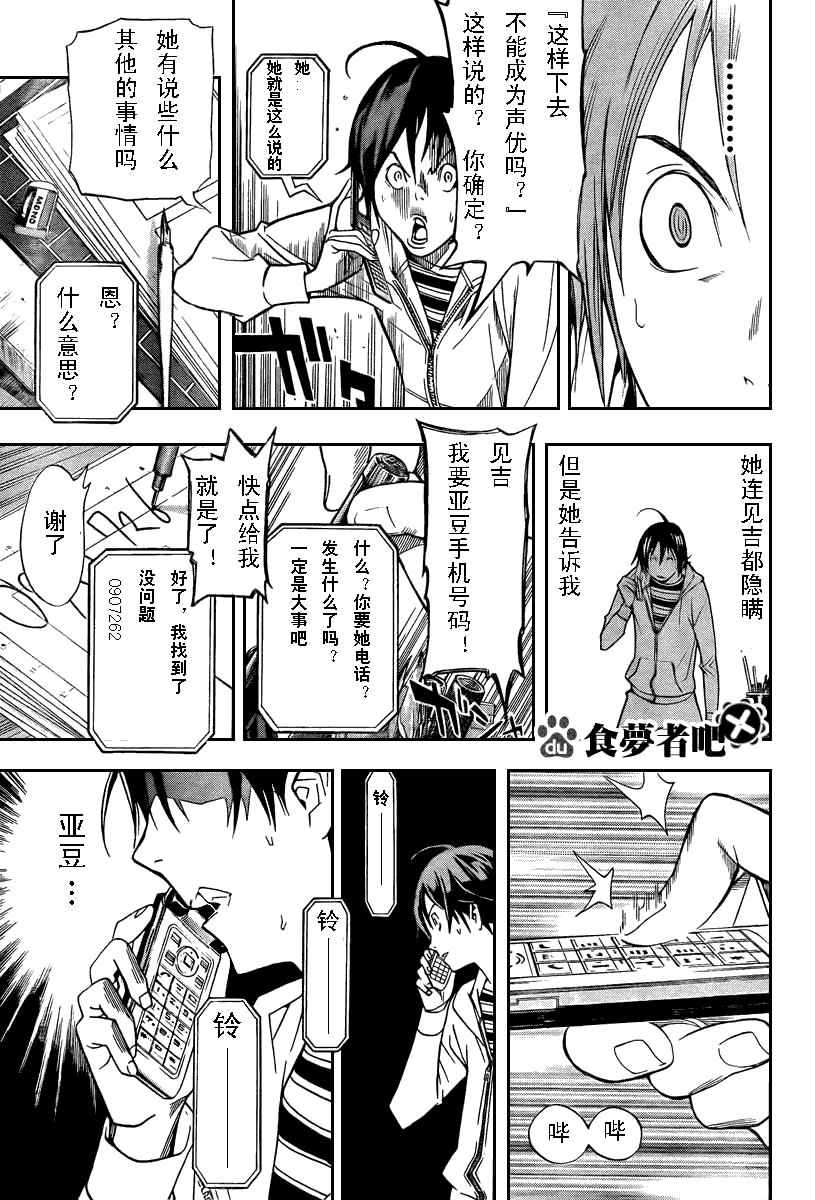 《食梦者》第39话 第17页
