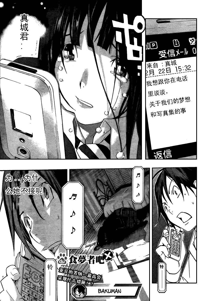 《食梦者》第39话 第19页