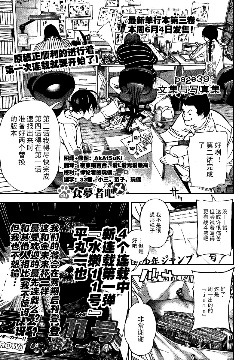 《食梦者》第39话 第1页
