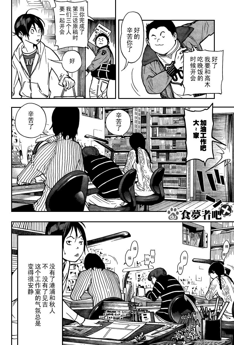 《食梦者》第39话 第2页