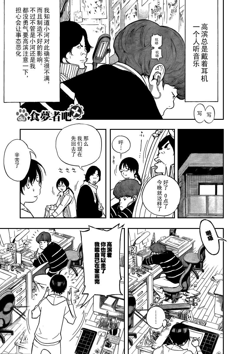 《食梦者》第39话 第3页