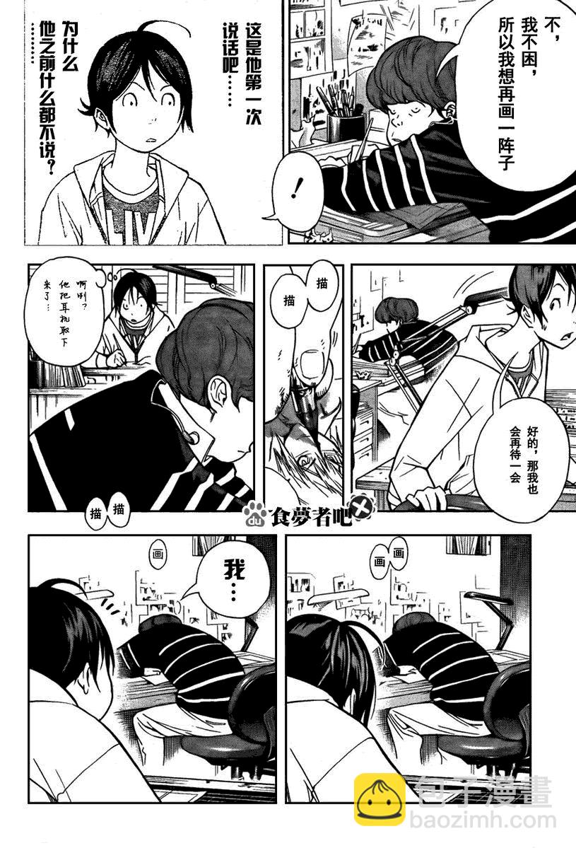 《食梦者》第39话 第4页
