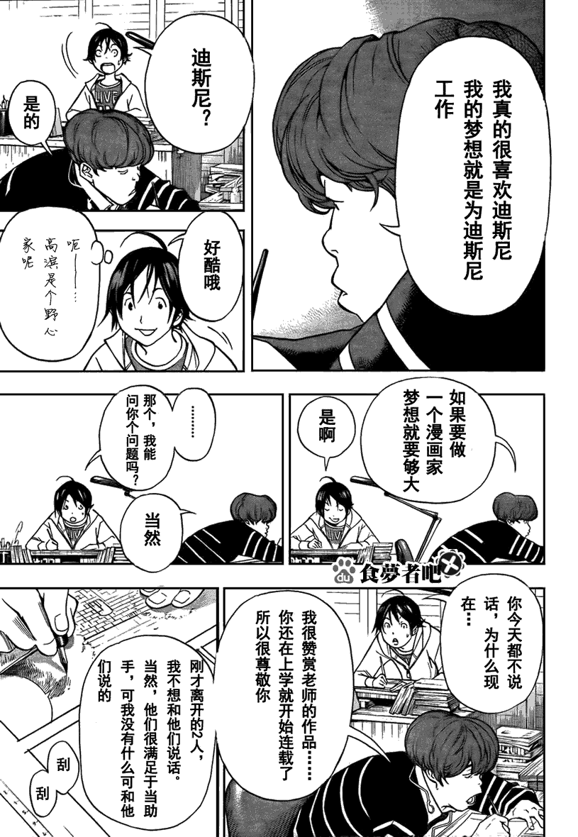 《食梦者》第39话 第5页