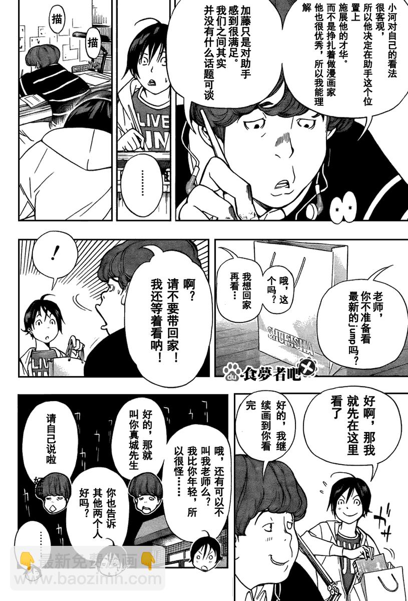 《食梦者》第39话 第6页