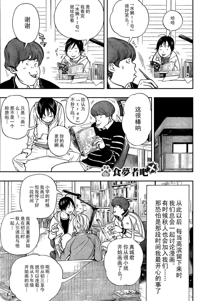 《食梦者》第39话 第7页