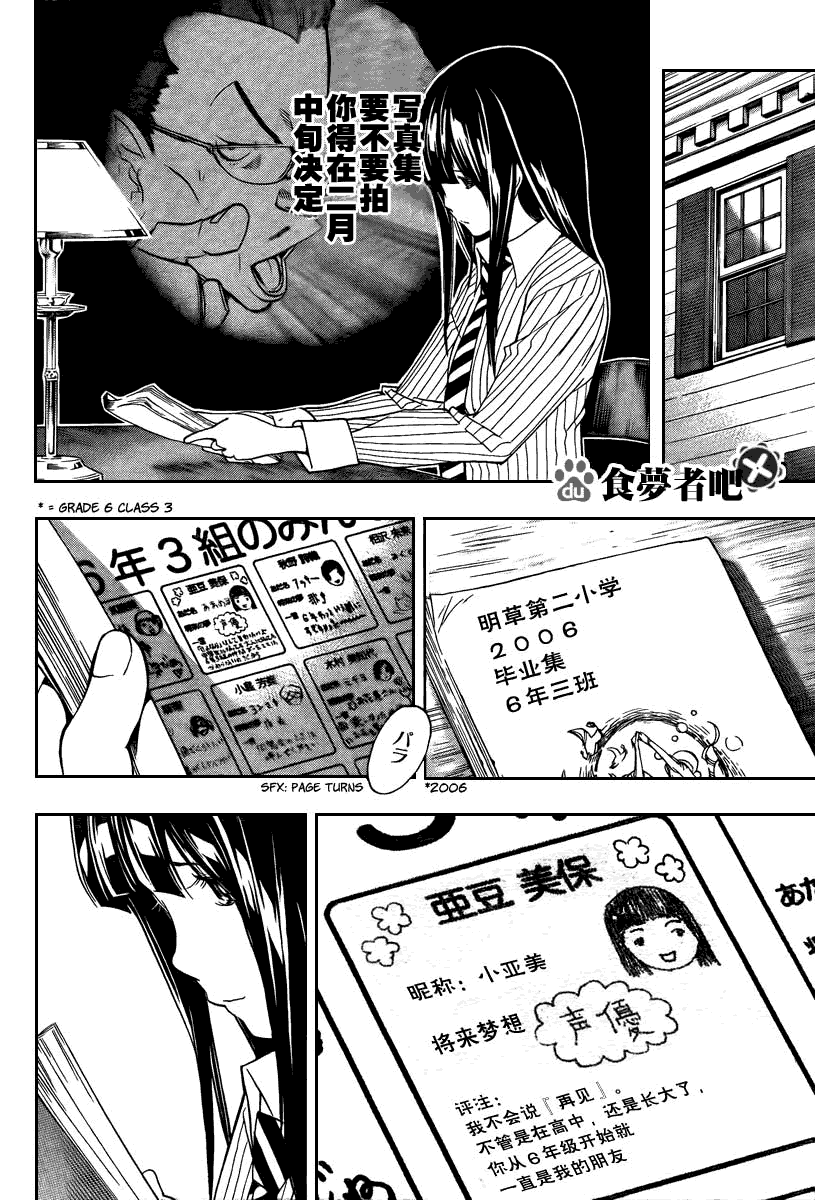 《食梦者》第39话 第8页