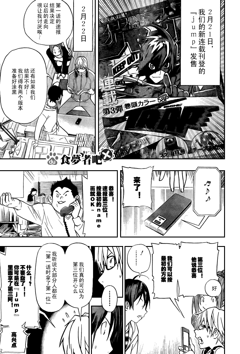 《食梦者》第39话 第9页