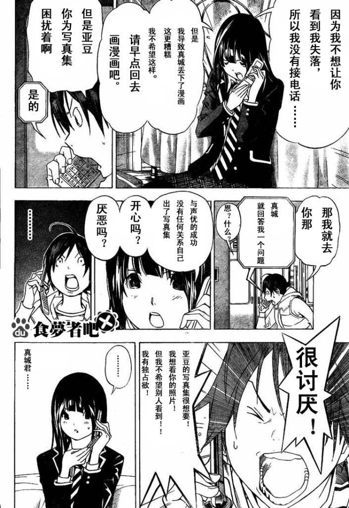 《食梦者》第40话 第10页
