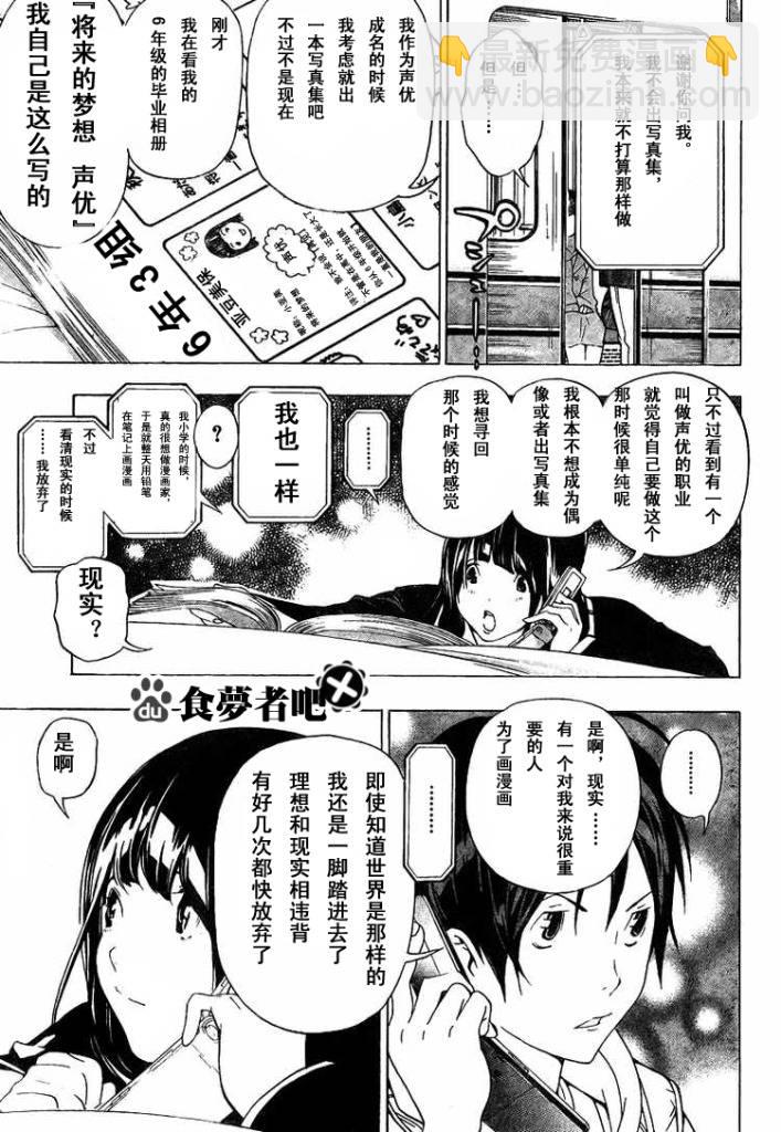 《食梦者》第40话 第11页