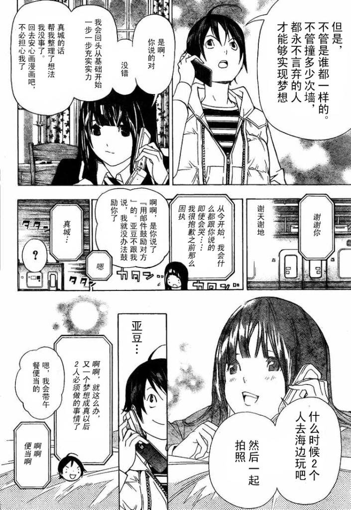 《食梦者》第40话 第12页