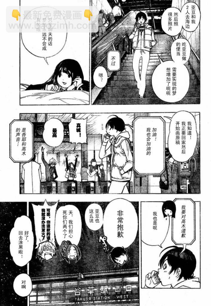 《食梦者》第40话 第13页