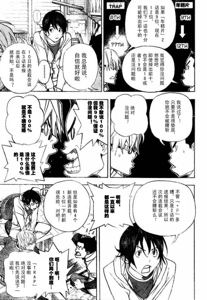 《食梦者》第40话 第15页
