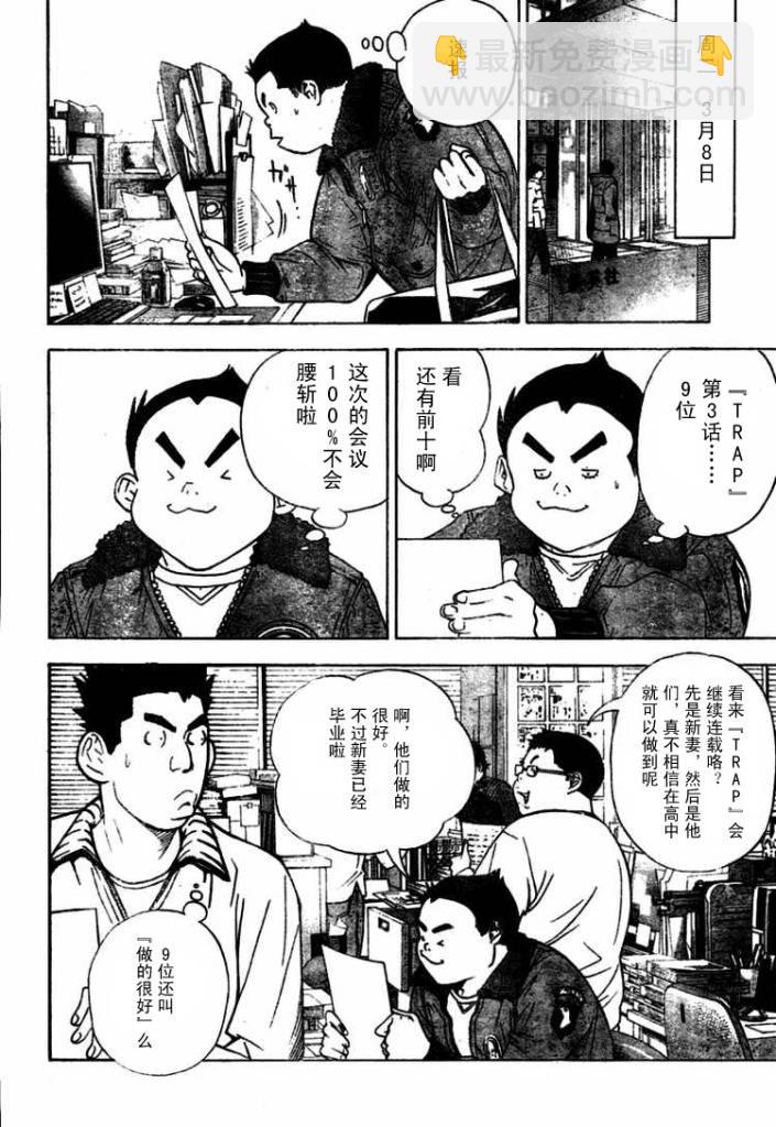 《食梦者》第40话 第16页
