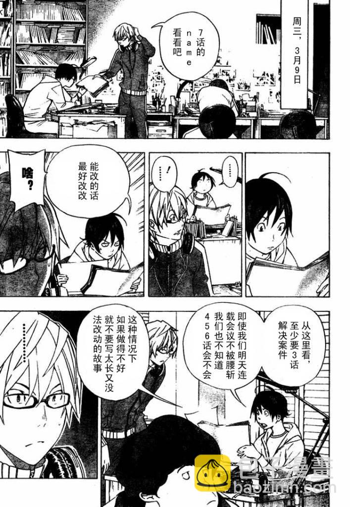 《食梦者》第40话 第17页