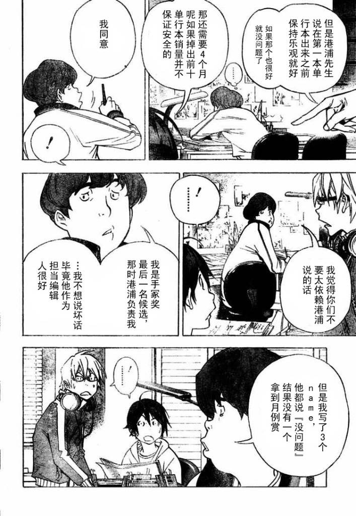 《食梦者》第40话 第18页