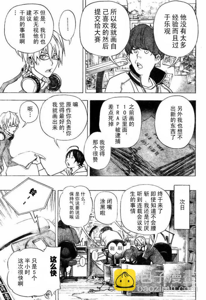 《食梦者》第40话 第19页