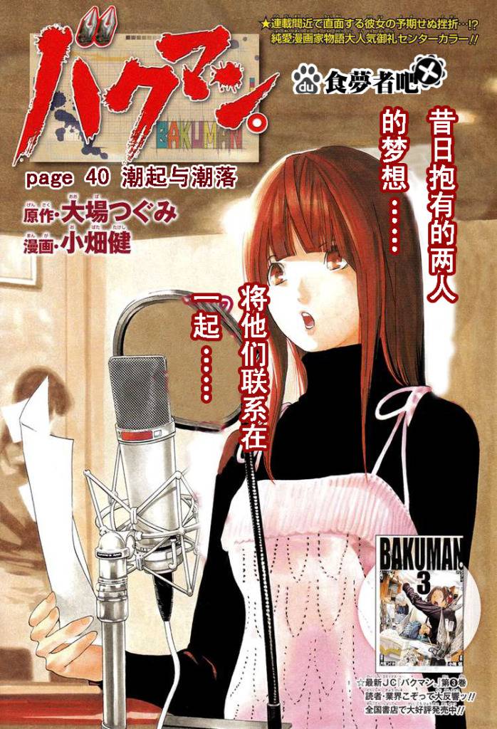 《食梦者》第40话 第1页