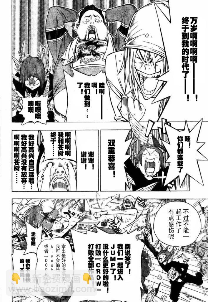 《食梦者》第40话 第20页