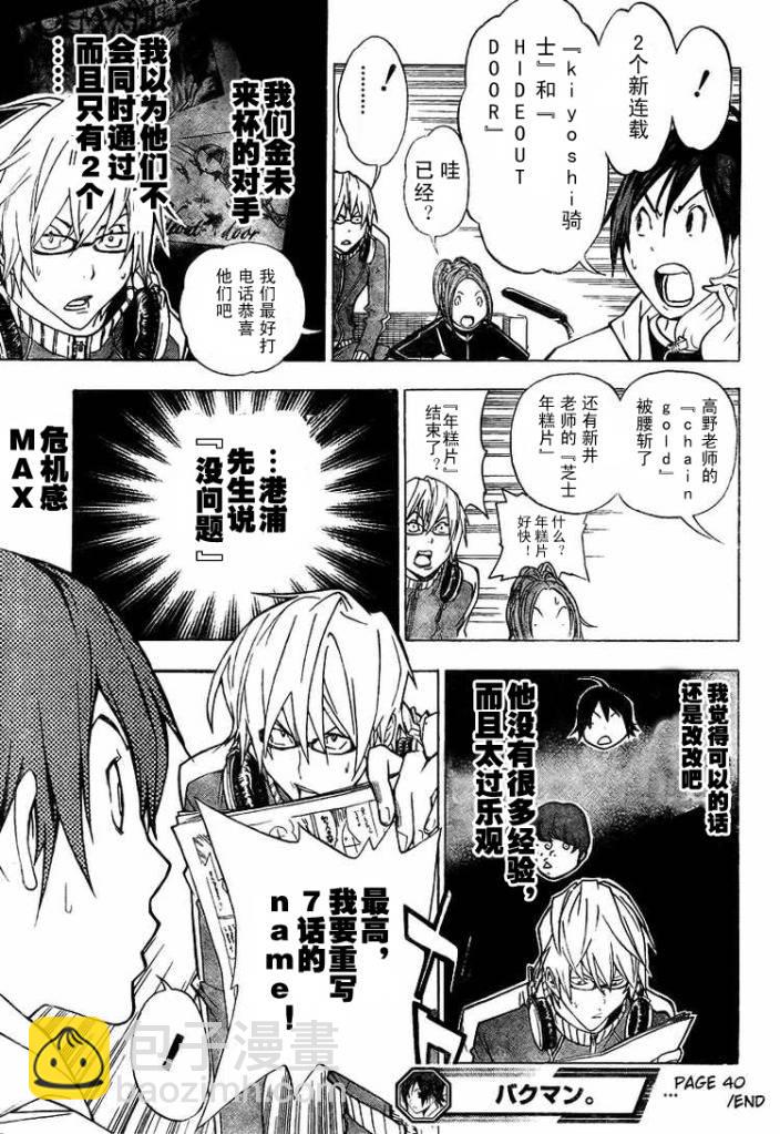 《食梦者》第40话 第21页