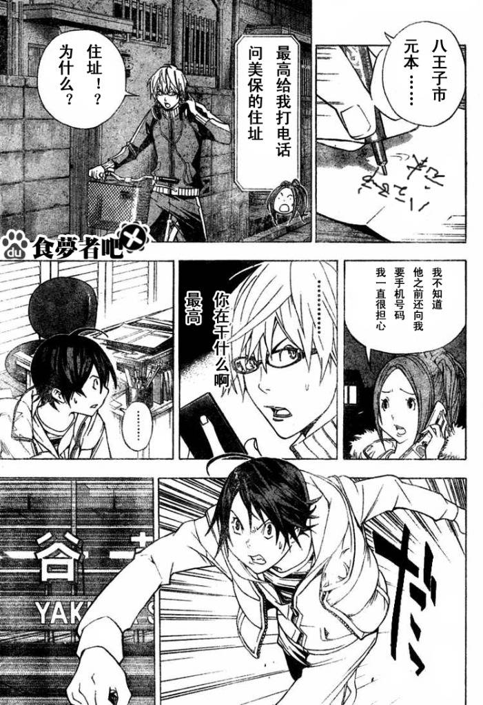 《食梦者》第40话 第3页