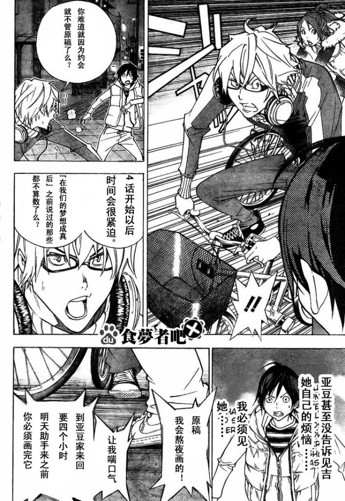 《食梦者》第40话 第4页