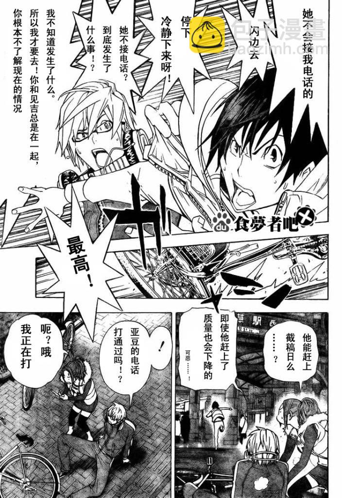 《食梦者》第40话 第5页