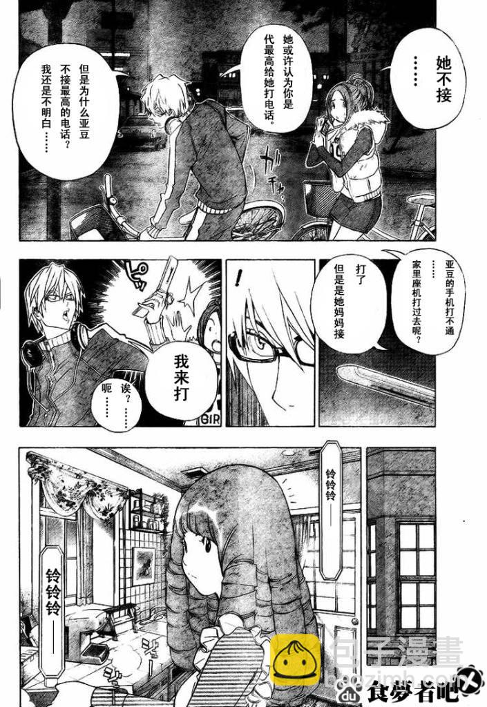 《食梦者》第40话 第6页