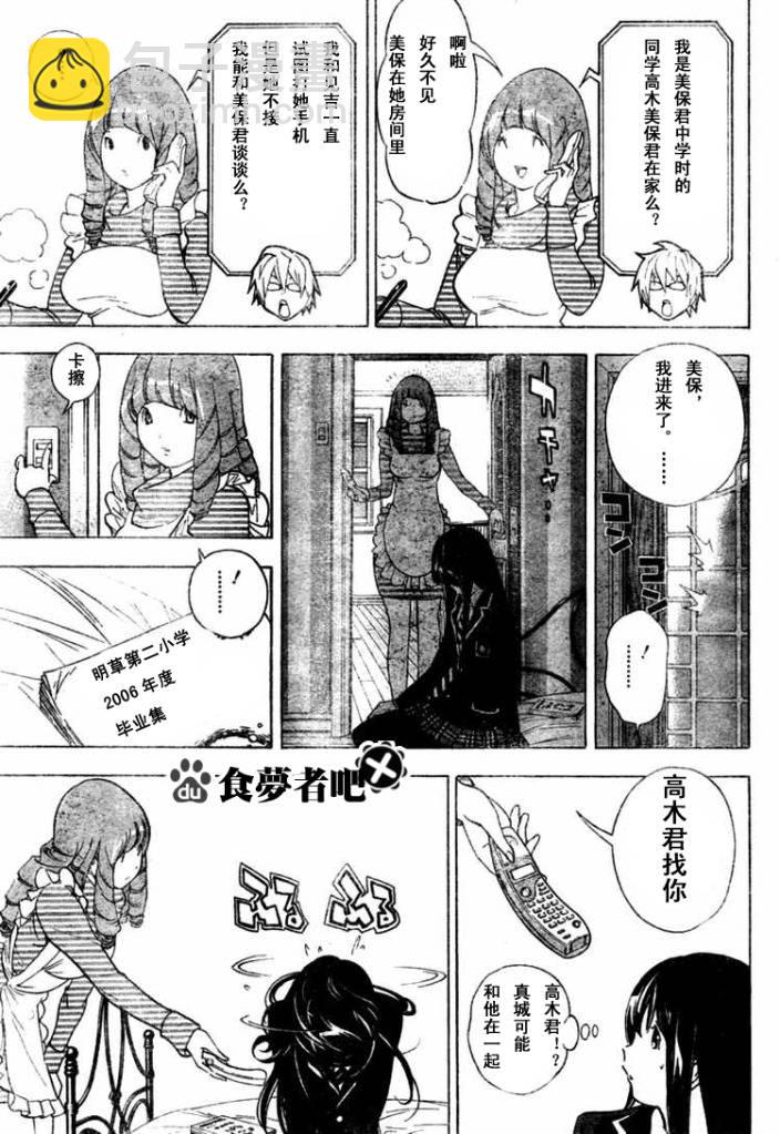 《食梦者》第40话 第7页