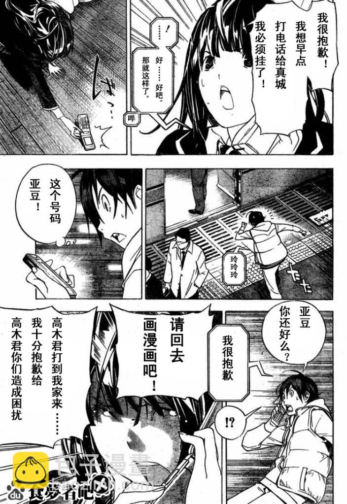 《食梦者》第40话 第9页