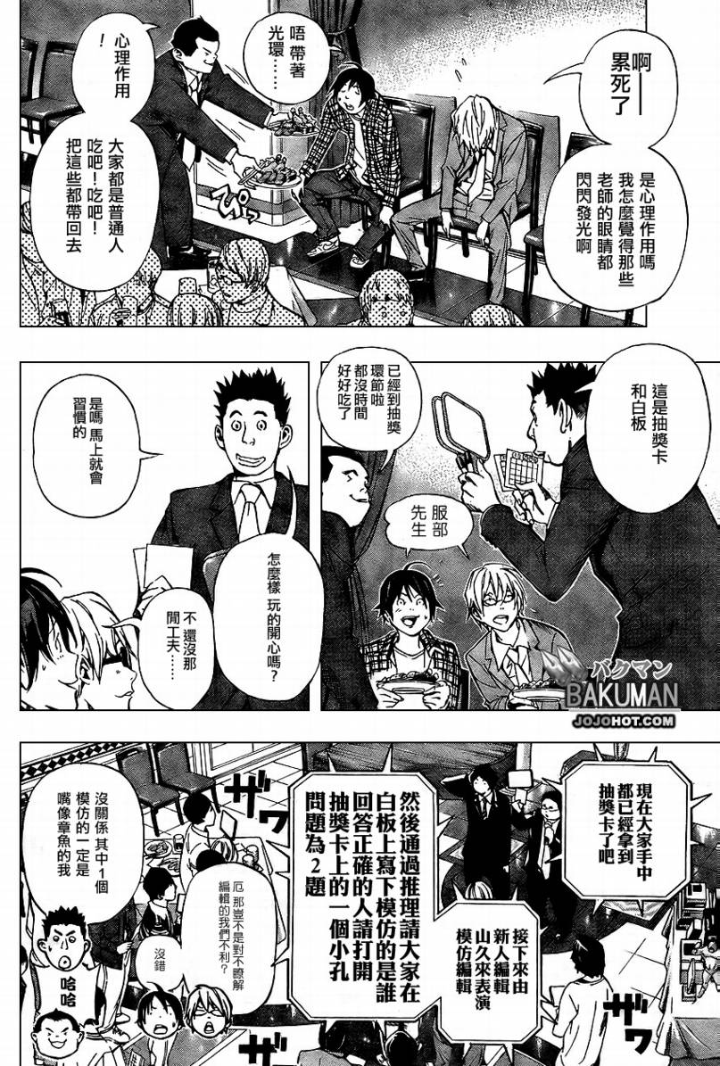 《食梦者》第37话 第10页
