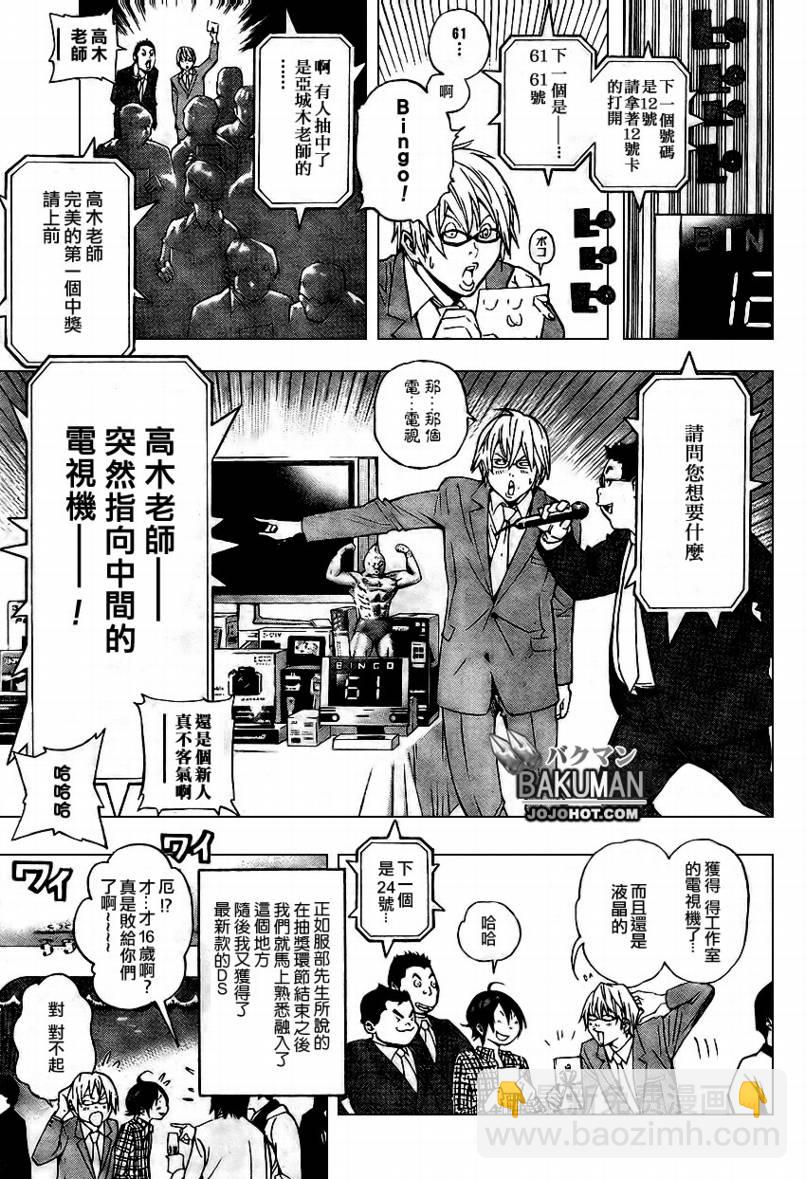 《食梦者》第37话 第11页