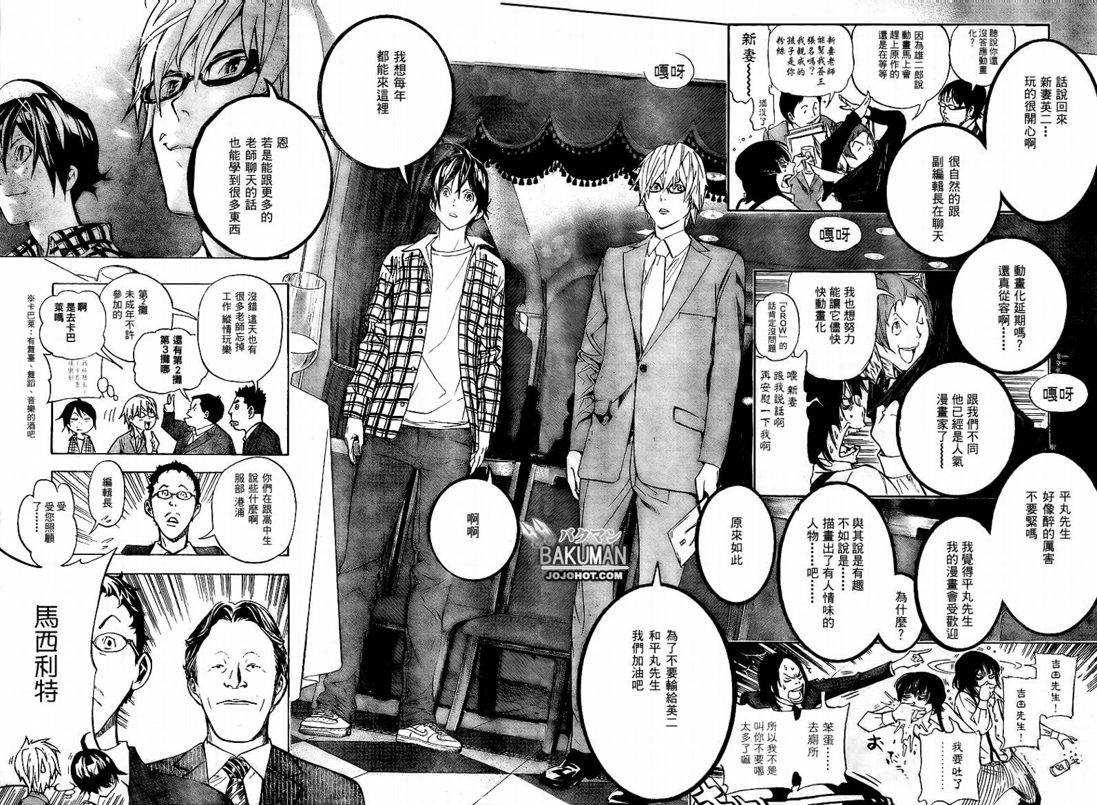《食梦者》第37话 第12页