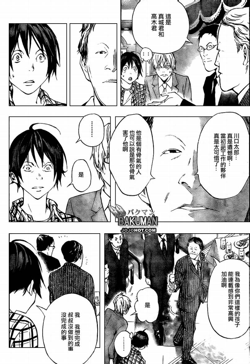 《食梦者》第37话 第13页