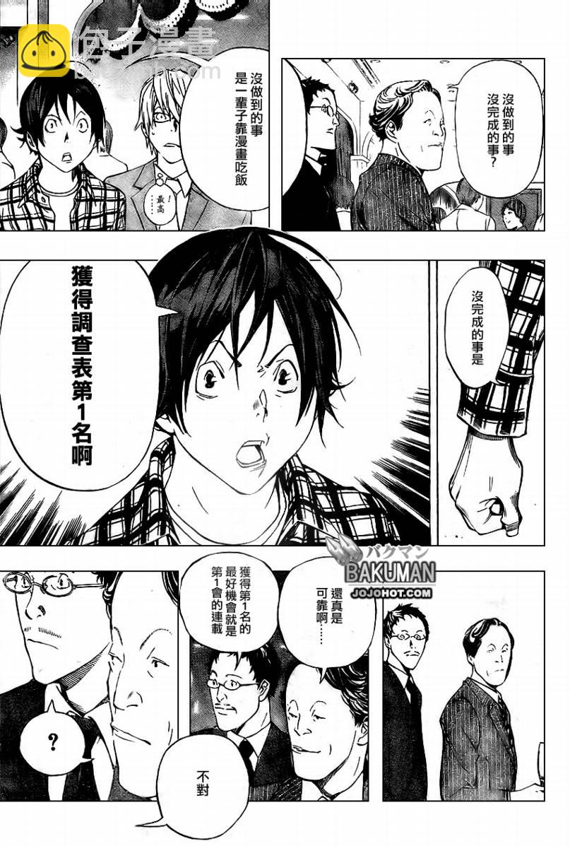 《食梦者》第37话 第14页