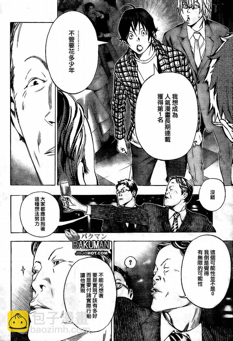 《食梦者》第37话 第15页