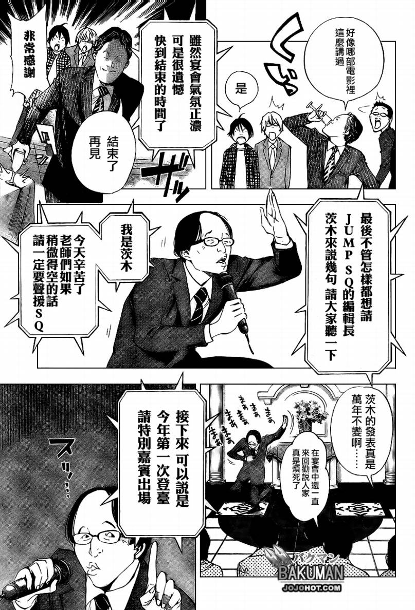 《食梦者》第37话 第16页