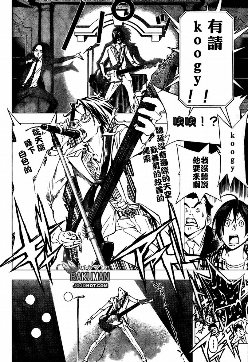 《食梦者》第37话 第17页
