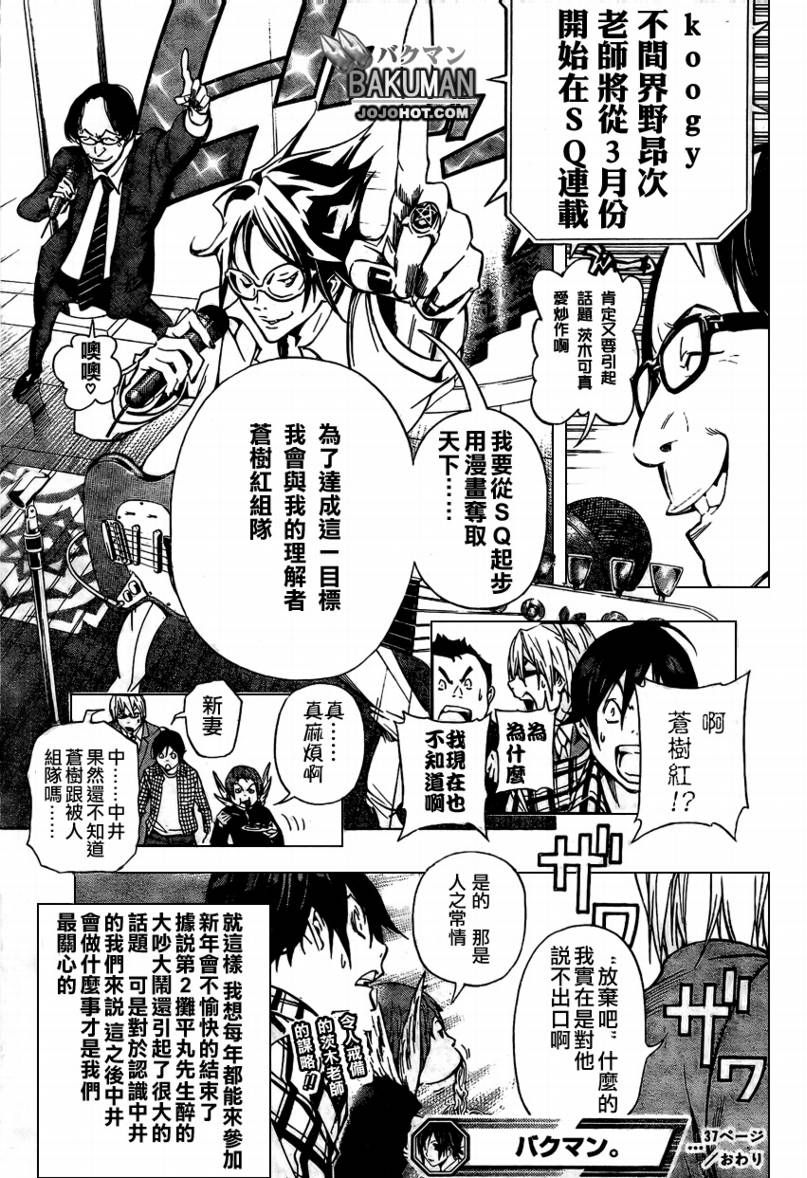《食梦者》第37话 第18页