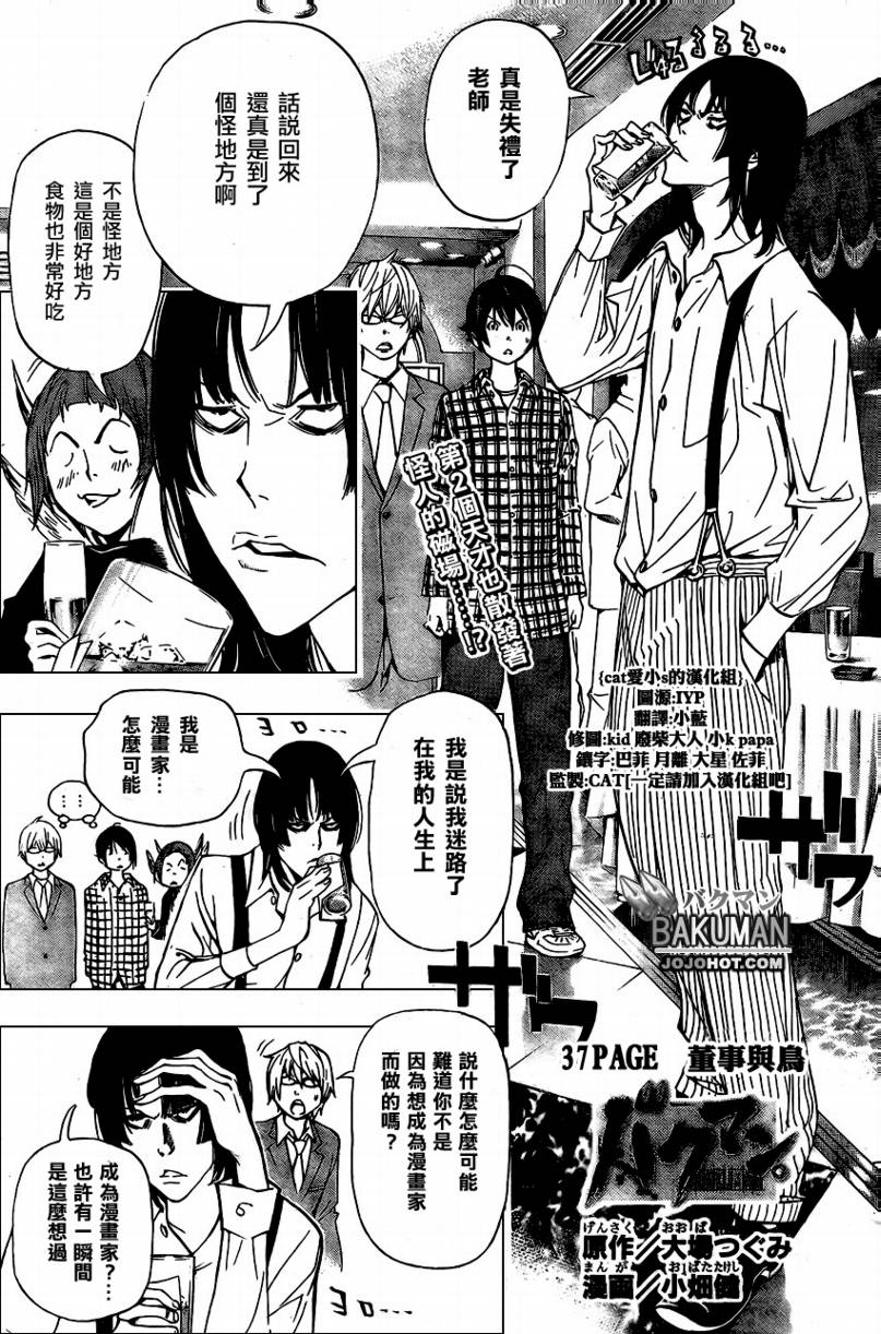 《食梦者》第37话 第1页