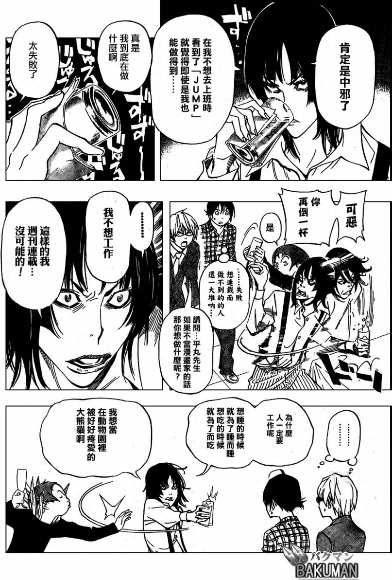 《食梦者》第37话 第2页