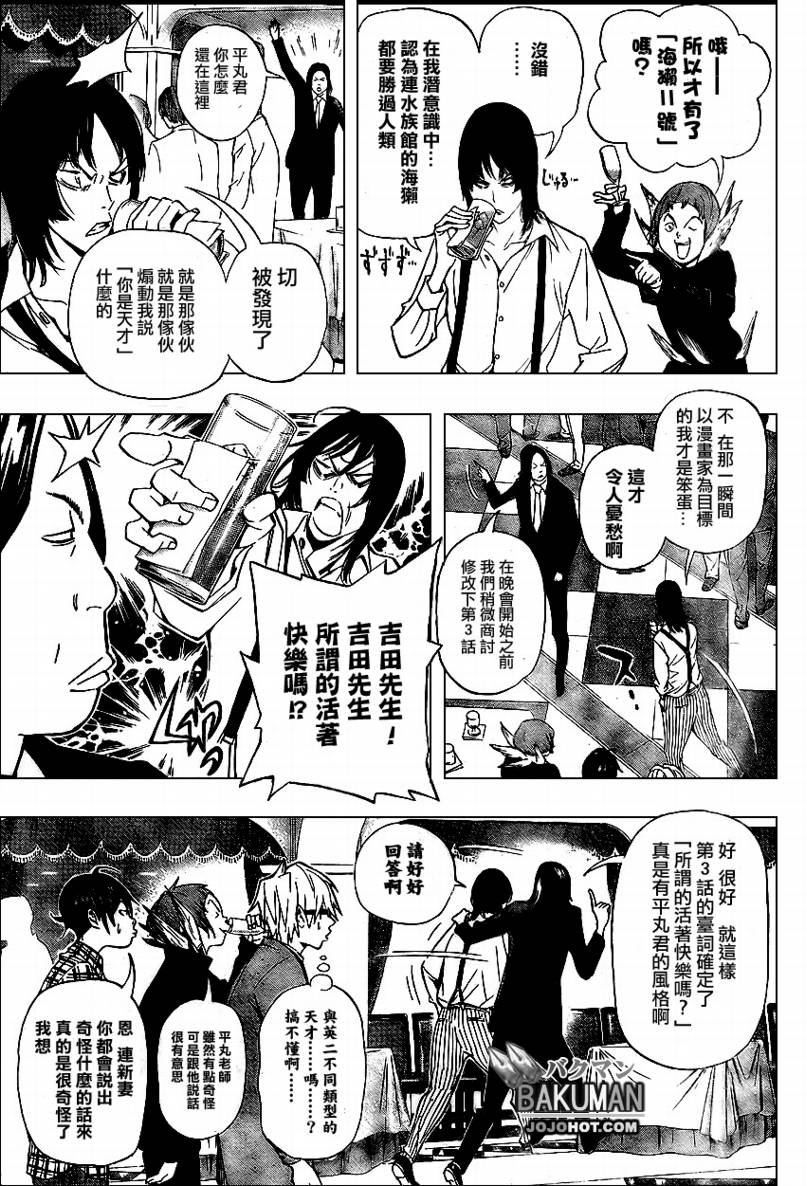 《食梦者》第37话 第3页