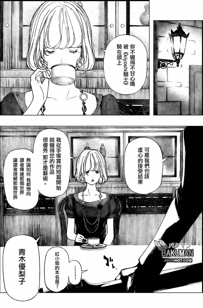 《食梦者》第37话 第4页