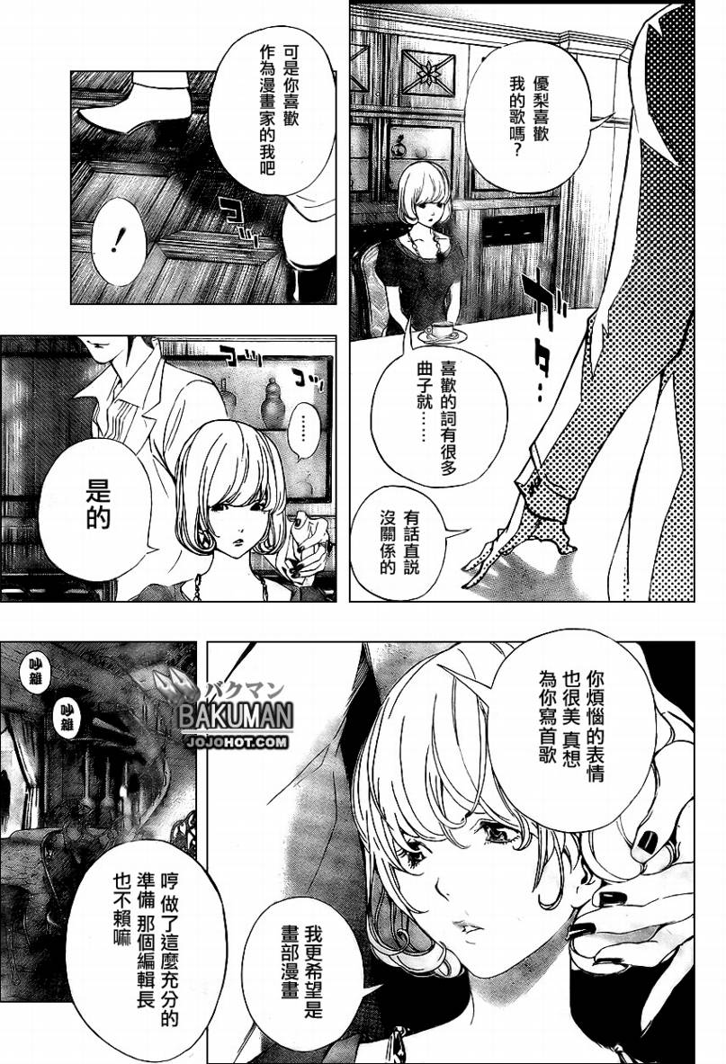 《食梦者》第37话 第5页