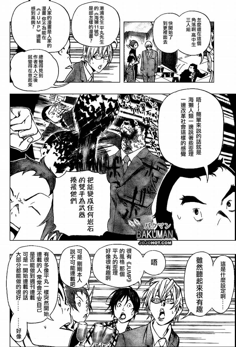《食梦者》第37话 第6页