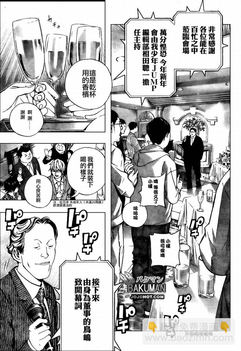 《食梦者》第37话 第7页